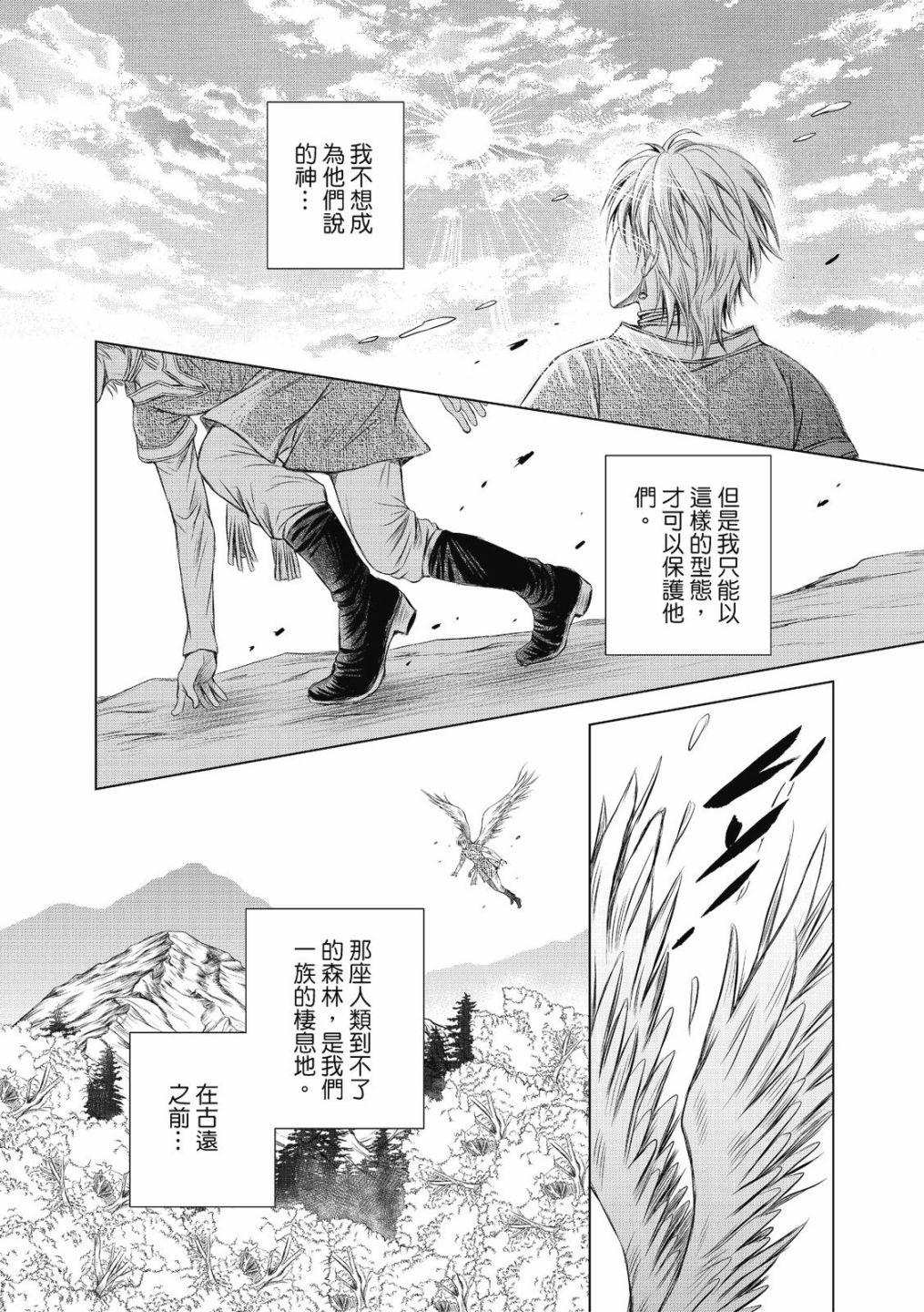 《琉璃与骑士》漫画最新章节第2话免费下拉式在线观看章节第【14】张图片