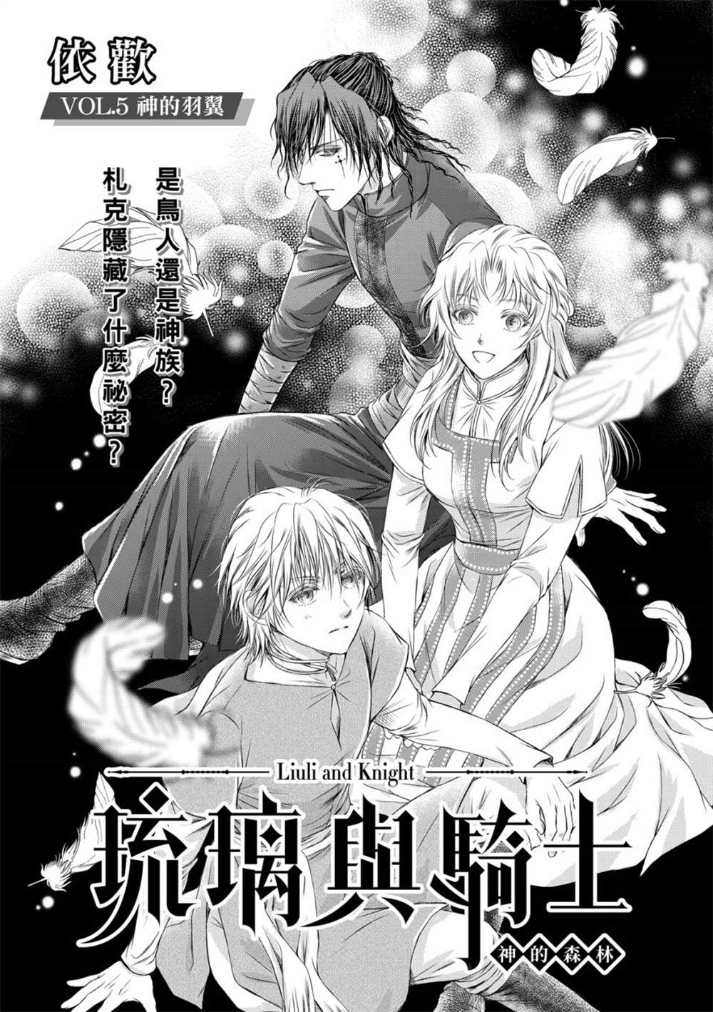 《琉璃与骑士》漫画最新章节第5话免费下拉式在线观看章节第【2】张图片