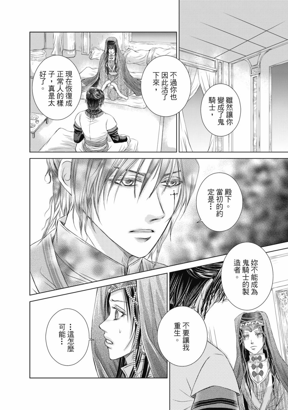 《琉璃与骑士》漫画最新章节第7话免费下拉式在线观看章节第【11】张图片