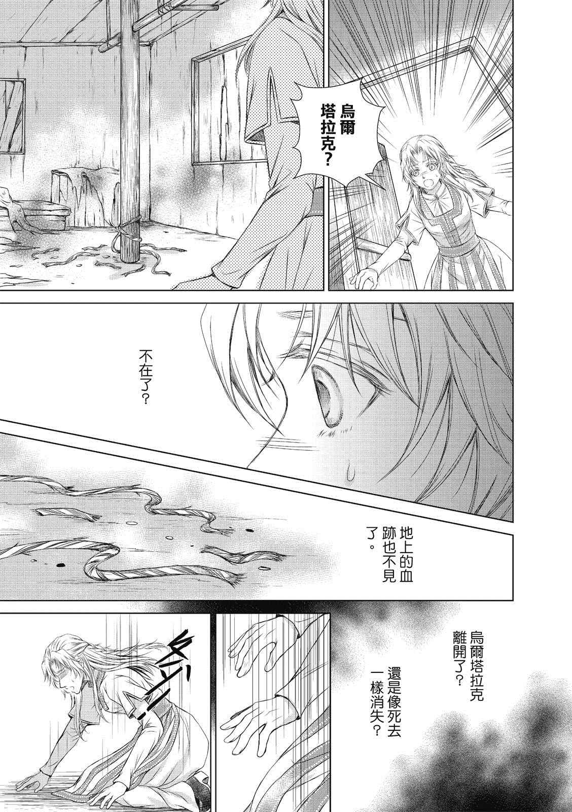 《琉璃与骑士》漫画最新章节第3话免费下拉式在线观看章节第【21】张图片