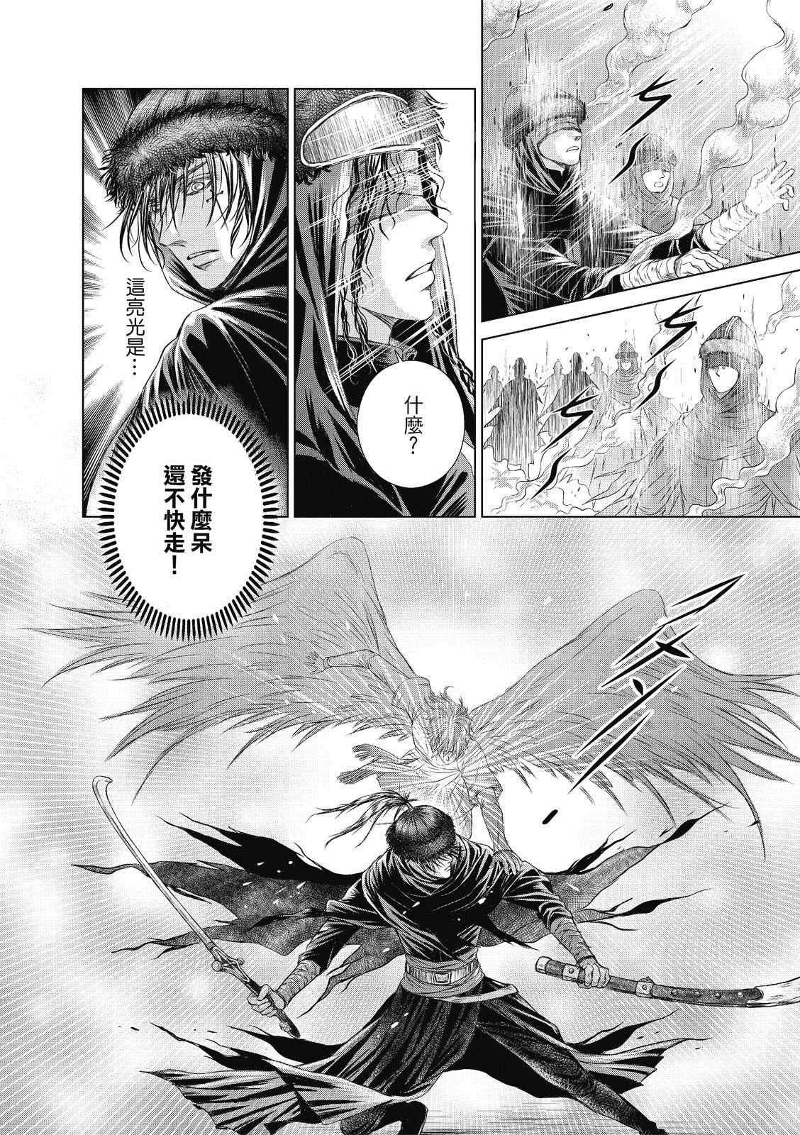 《琉璃与骑士》漫画最新章节第3话免费下拉式在线观看章节第【30】张图片