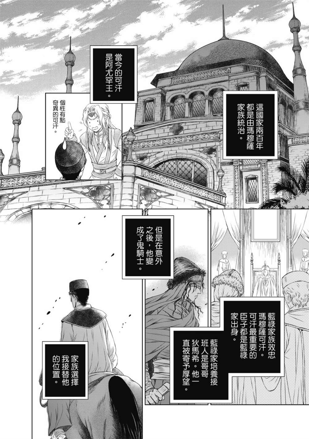 《琉璃与骑士》漫画最新章节第6话免费下拉式在线观看章节第【3】张图片