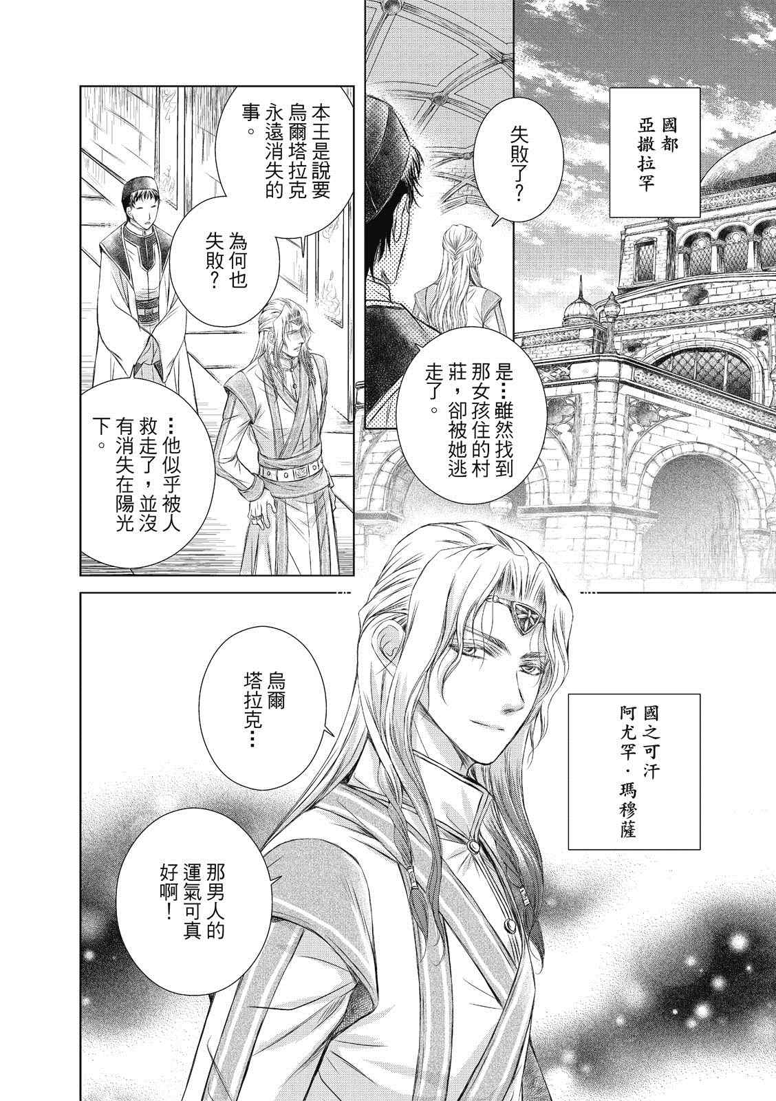 《琉璃与骑士》漫画最新章节第3话免费下拉式在线观看章节第【10】张图片