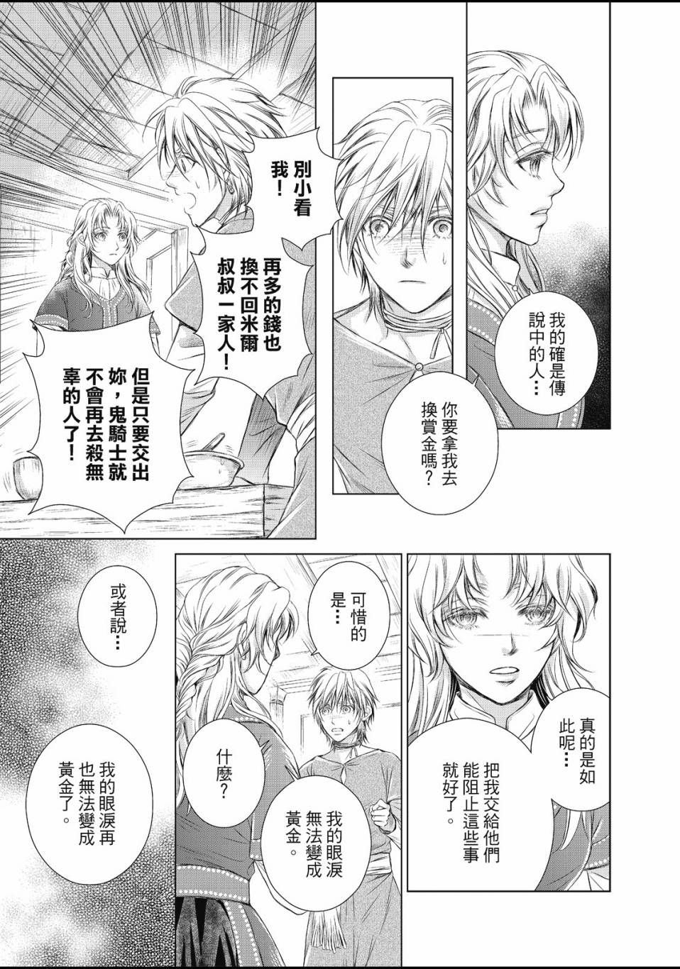 《琉璃与骑士》漫画最新章节第1话免费下拉式在线观看章节第【24】张图片