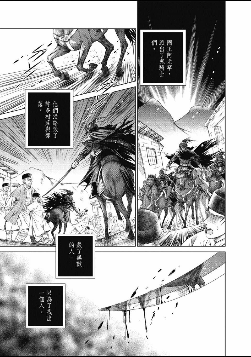 《琉璃与骑士》漫画最新章节第1话免费下拉式在线观看章节第【2】张图片