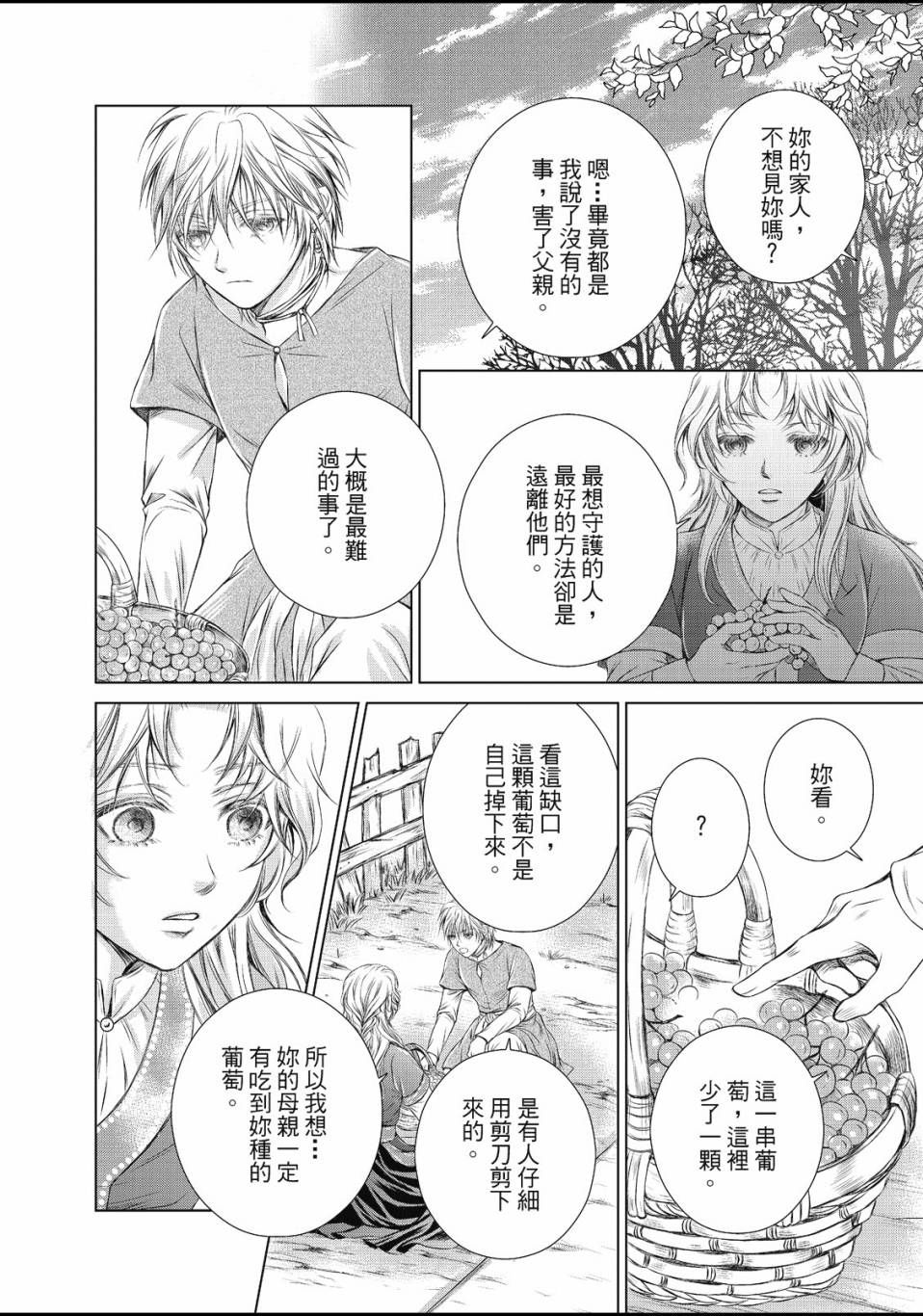 《琉璃与骑士》漫画最新章节第1话免费下拉式在线观看章节第【35】张图片