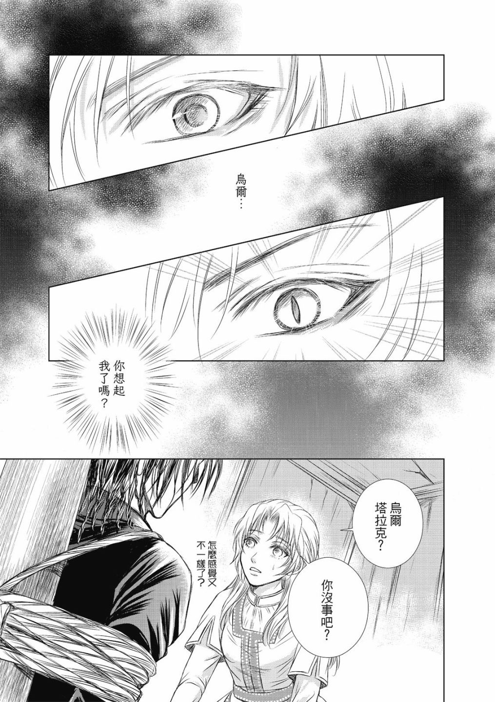 《琉璃与骑士》漫画最新章节第2话免费下拉式在线观看章节第【29】张图片