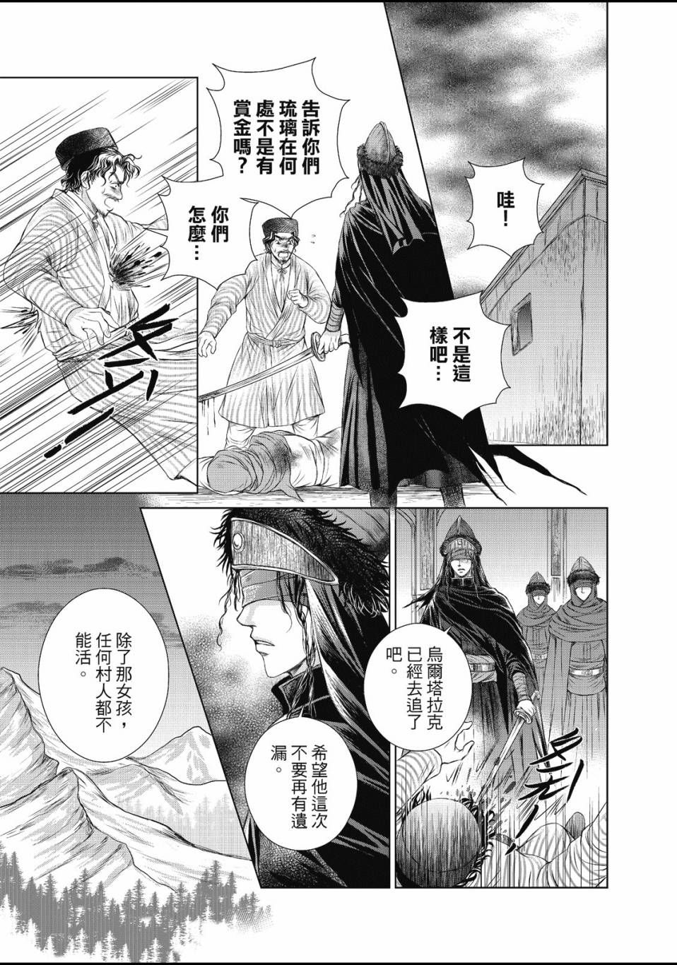 《琉璃与骑士》漫画最新章节第1话免费下拉式在线观看章节第【40】张图片