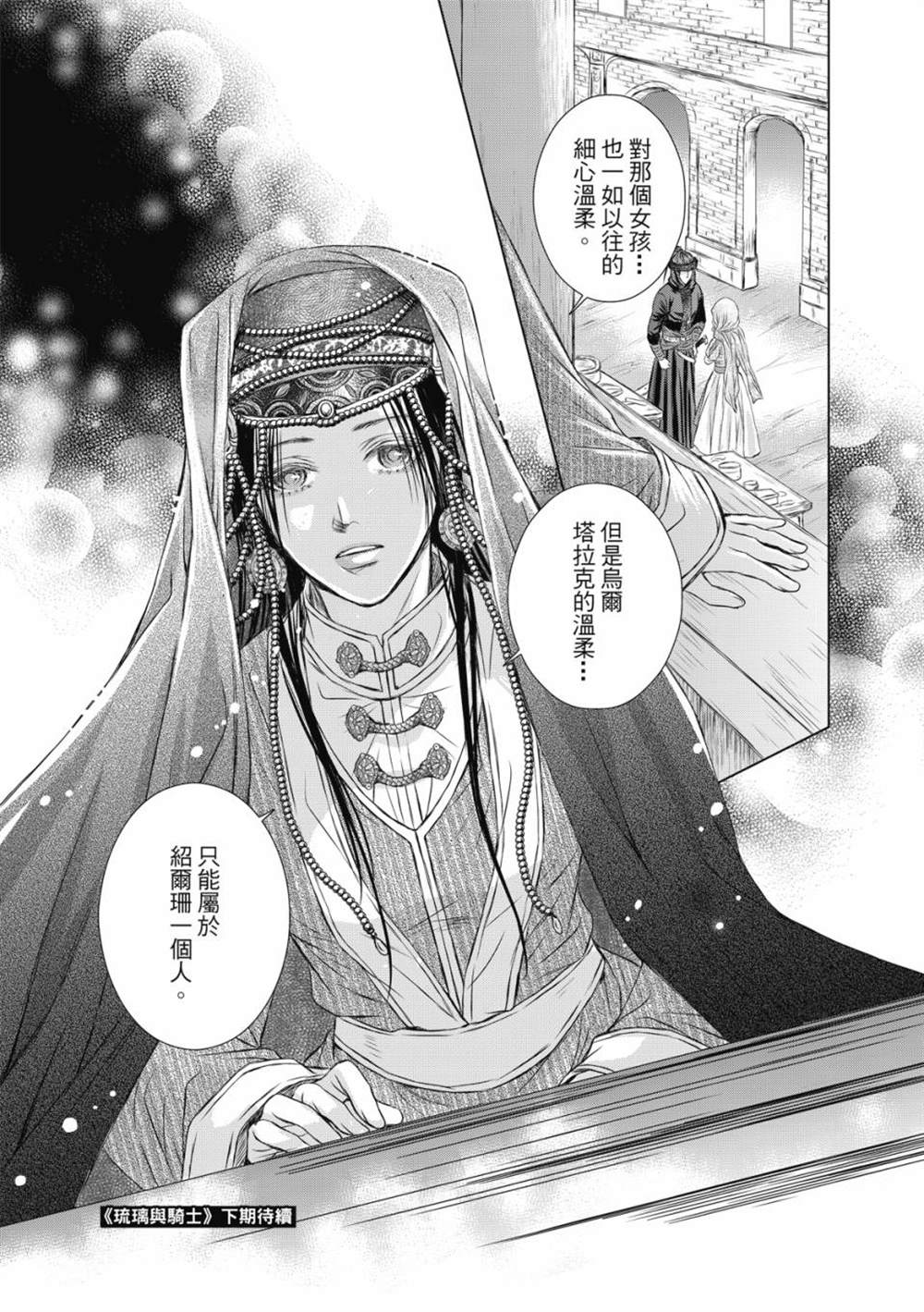 《琉璃与骑士》漫画最新章节第5话免费下拉式在线观看章节第【32】张图片