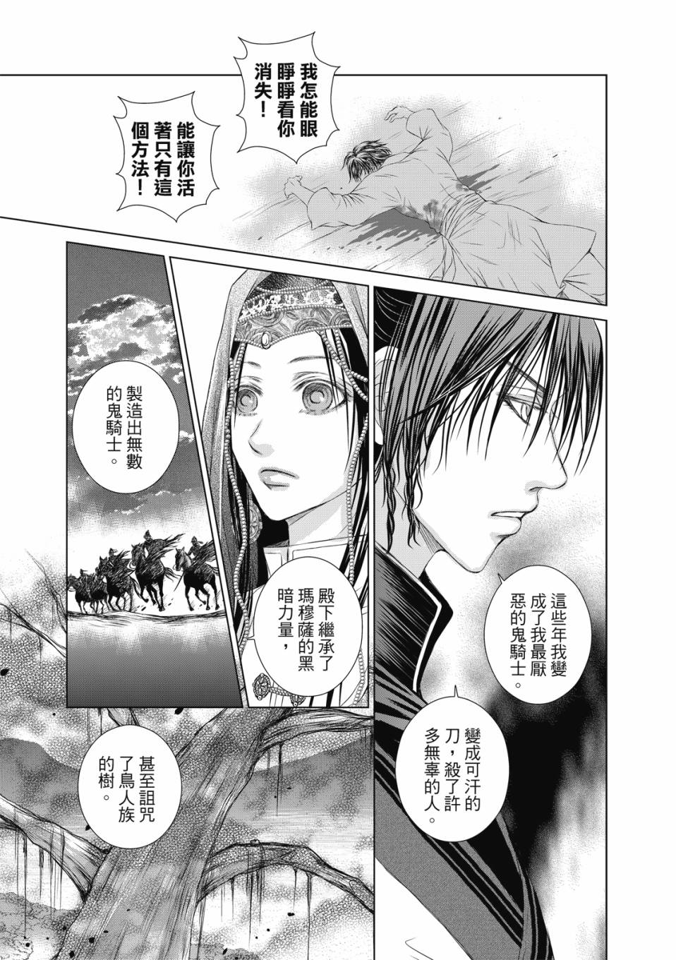 《琉璃与骑士》漫画最新章节第7话免费下拉式在线观看章节第【12】张图片