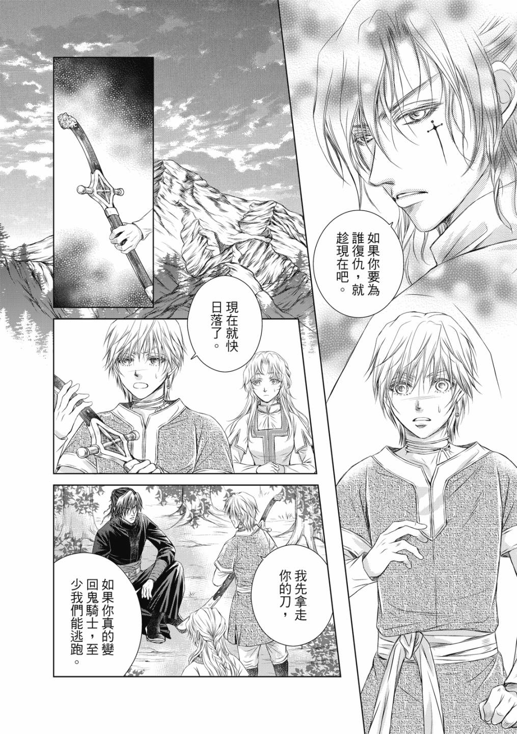 《琉璃与骑士》漫画最新章节第4话免费下拉式在线观看章节第【8】张图片