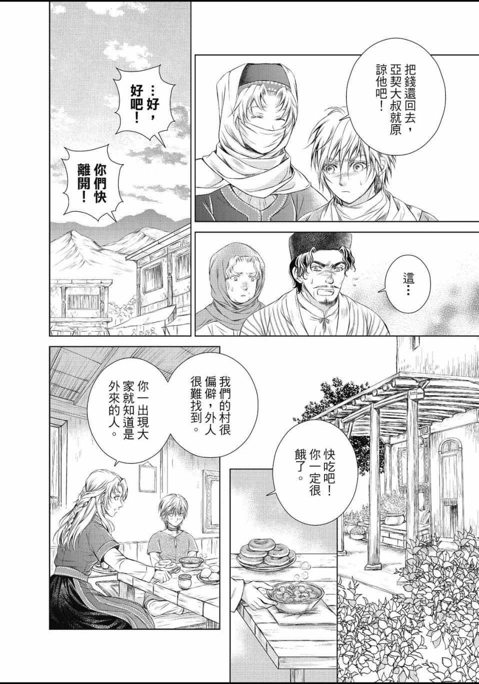 《琉璃与骑士》漫画最新章节第1话免费下拉式在线观看章节第【21】张图片