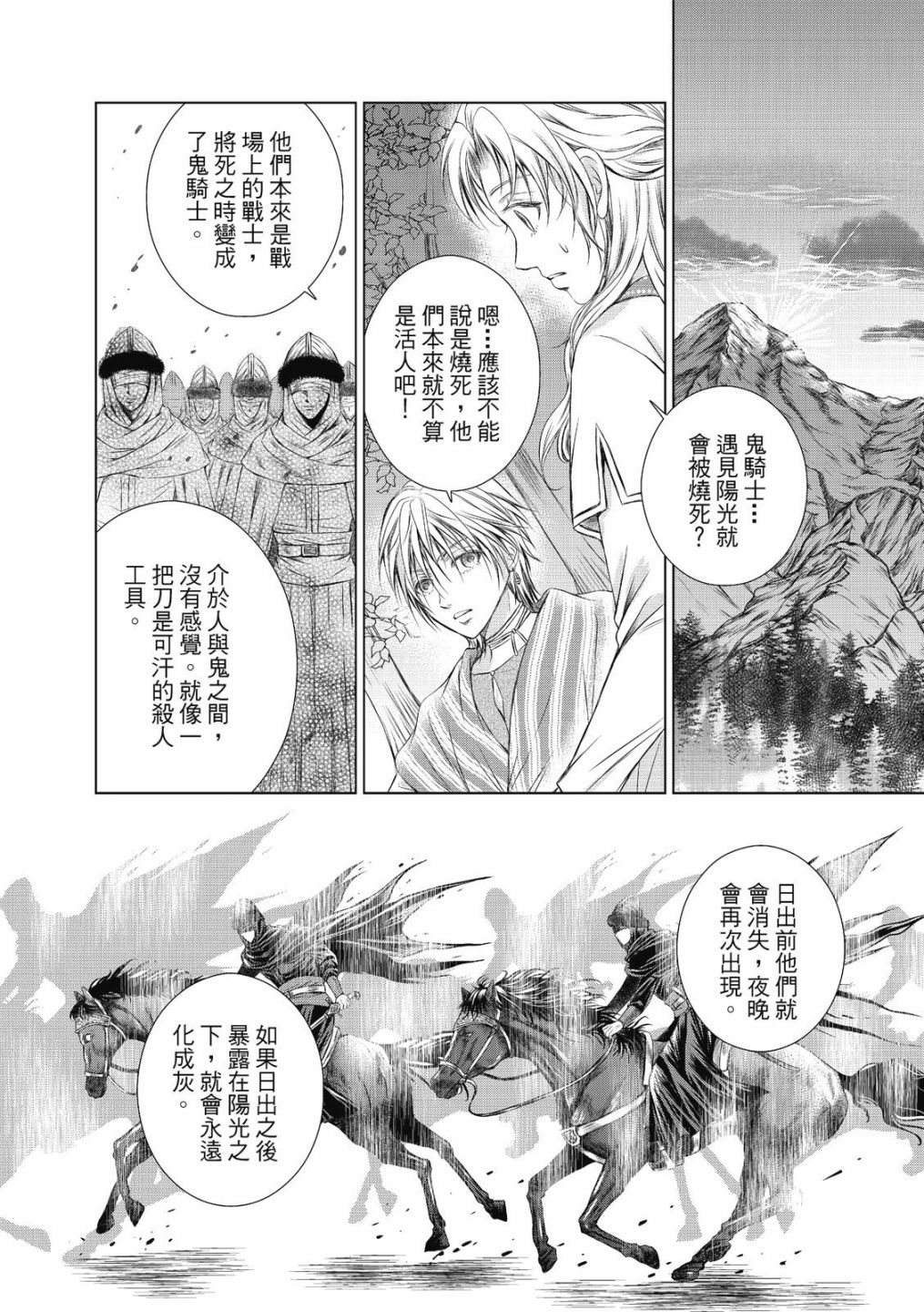 《琉璃与骑士》漫画最新章节第2话免费下拉式在线观看章节第【4】张图片