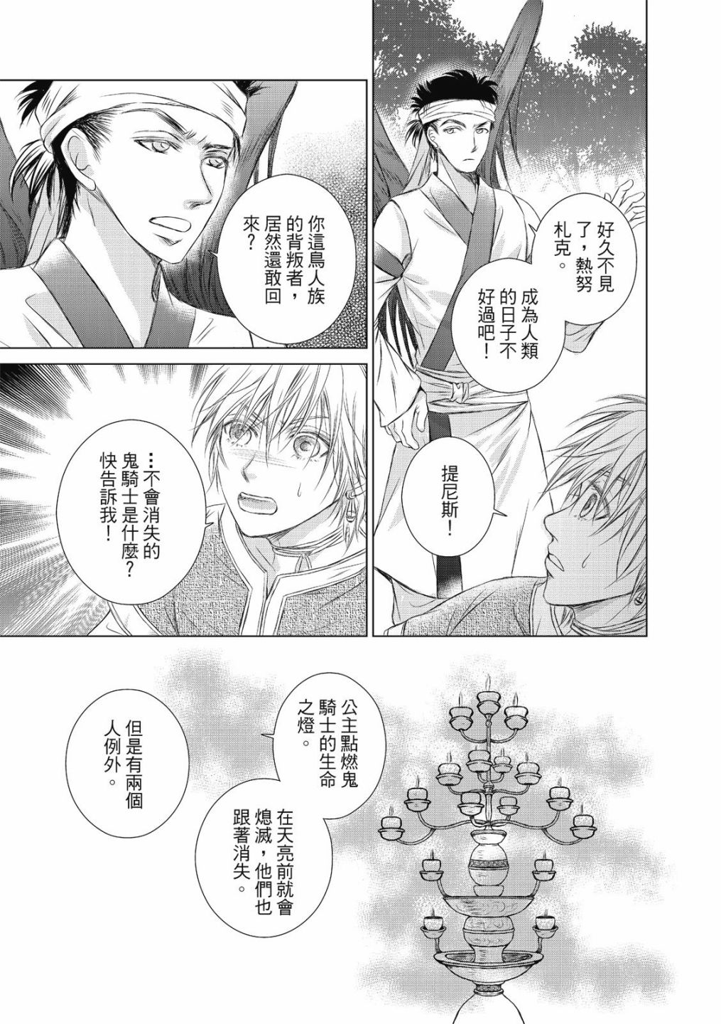 《琉璃与骑士》漫画最新章节第2话免费下拉式在线观看章节第【21】张图片