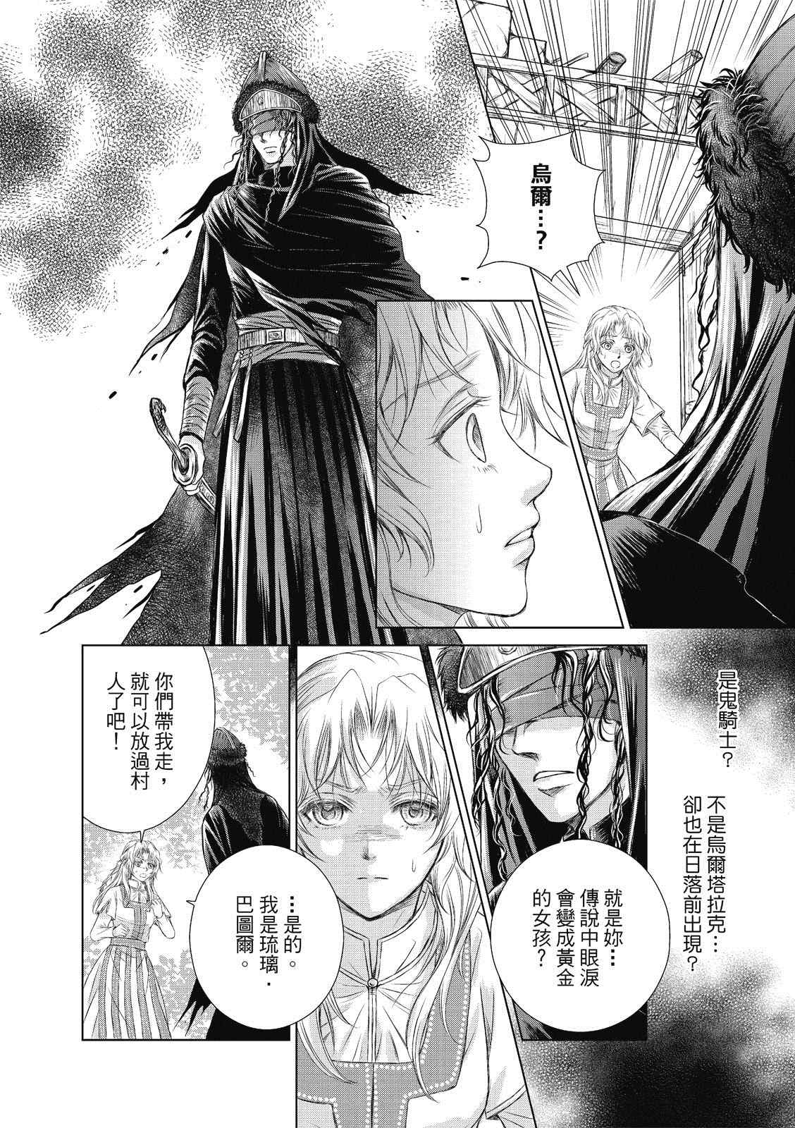 《琉璃与骑士》漫画最新章节第3话免费下拉式在线观看章节第【24】张图片