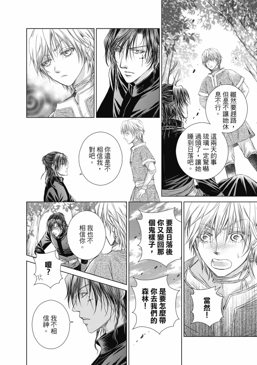 《琉璃与骑士》漫画最新章节第4话免费下拉式在线观看章节第【6】张图片