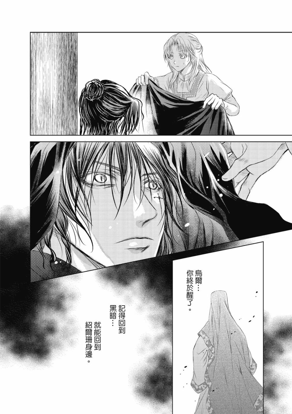 《琉璃与骑士》漫画最新章节第2话免费下拉式在线观看章节第【32】张图片