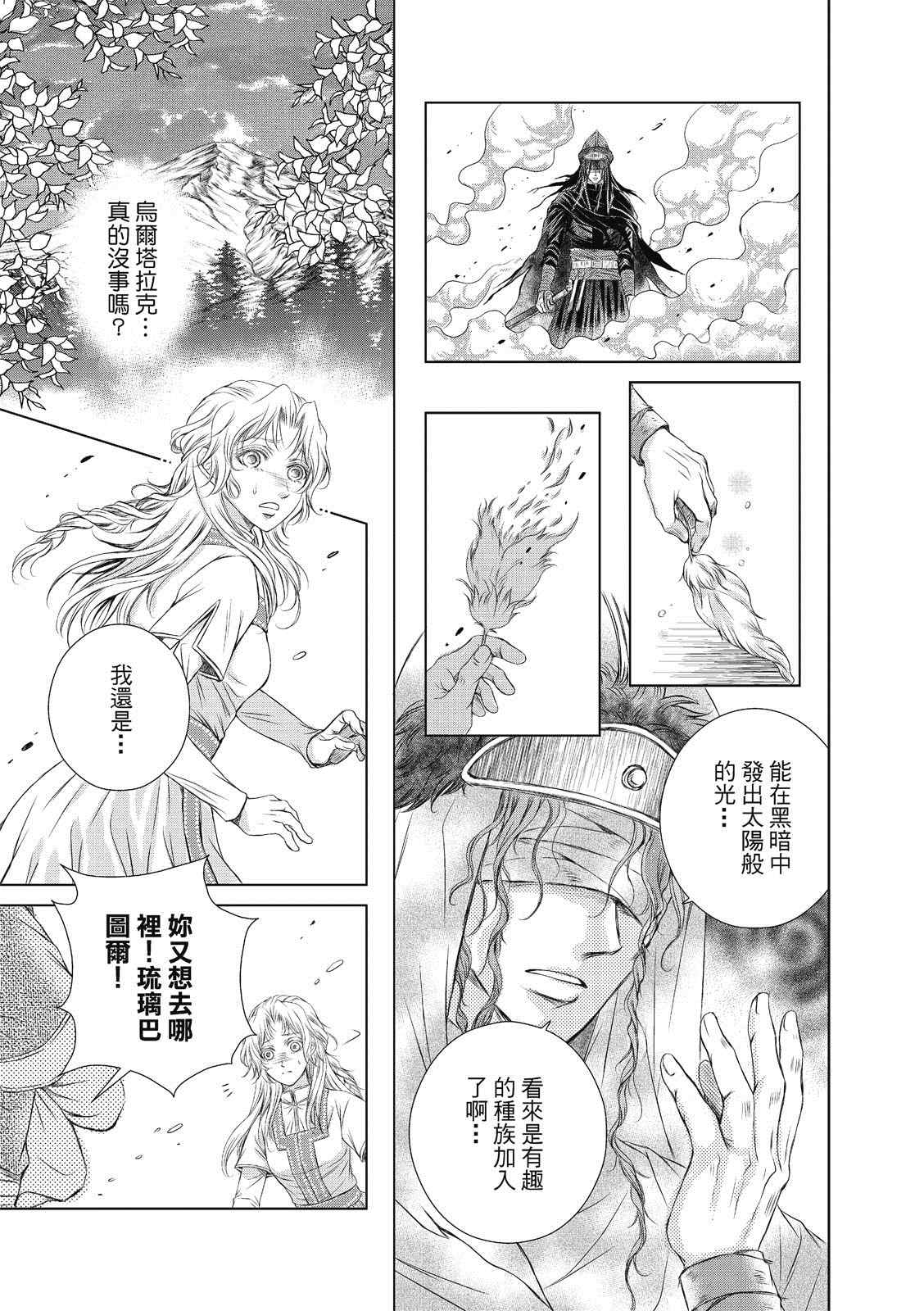 《琉璃与骑士》漫画最新章节第3话免费下拉式在线观看章节第【31】张图片