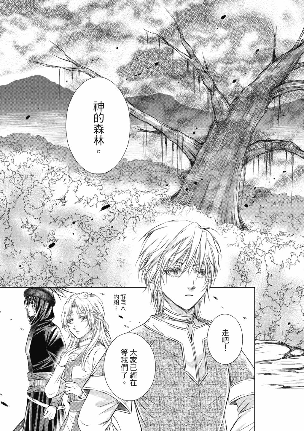 《琉璃与骑士》漫画最新章节第4话免费下拉式在线观看章节第【19】张图片