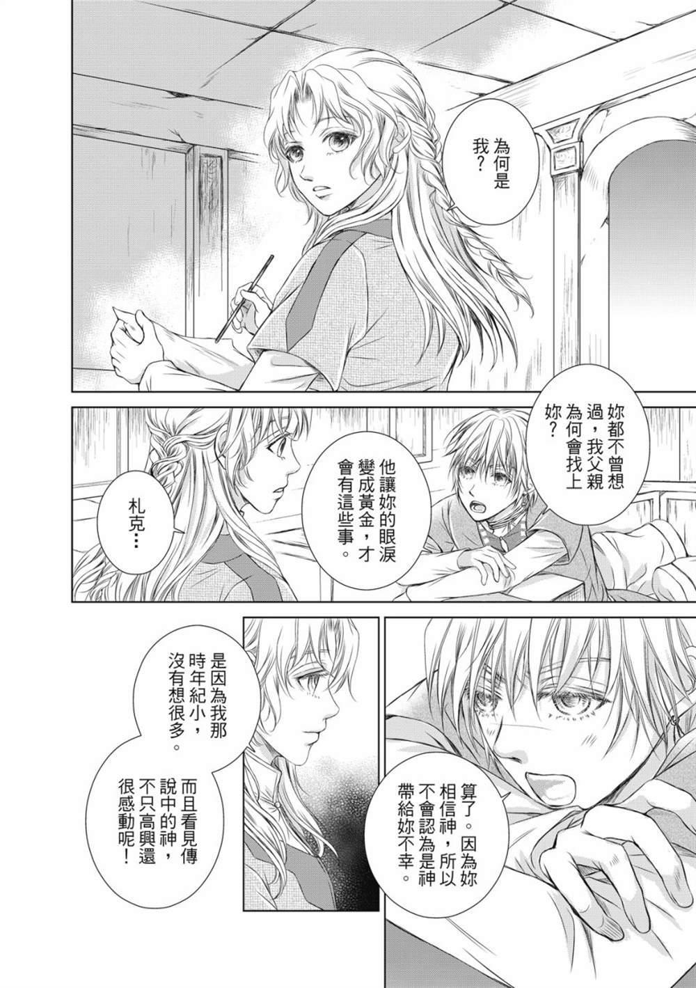 《琉璃与骑士》漫画最新章节第6话免费下拉式在线观看章节第【5】张图片