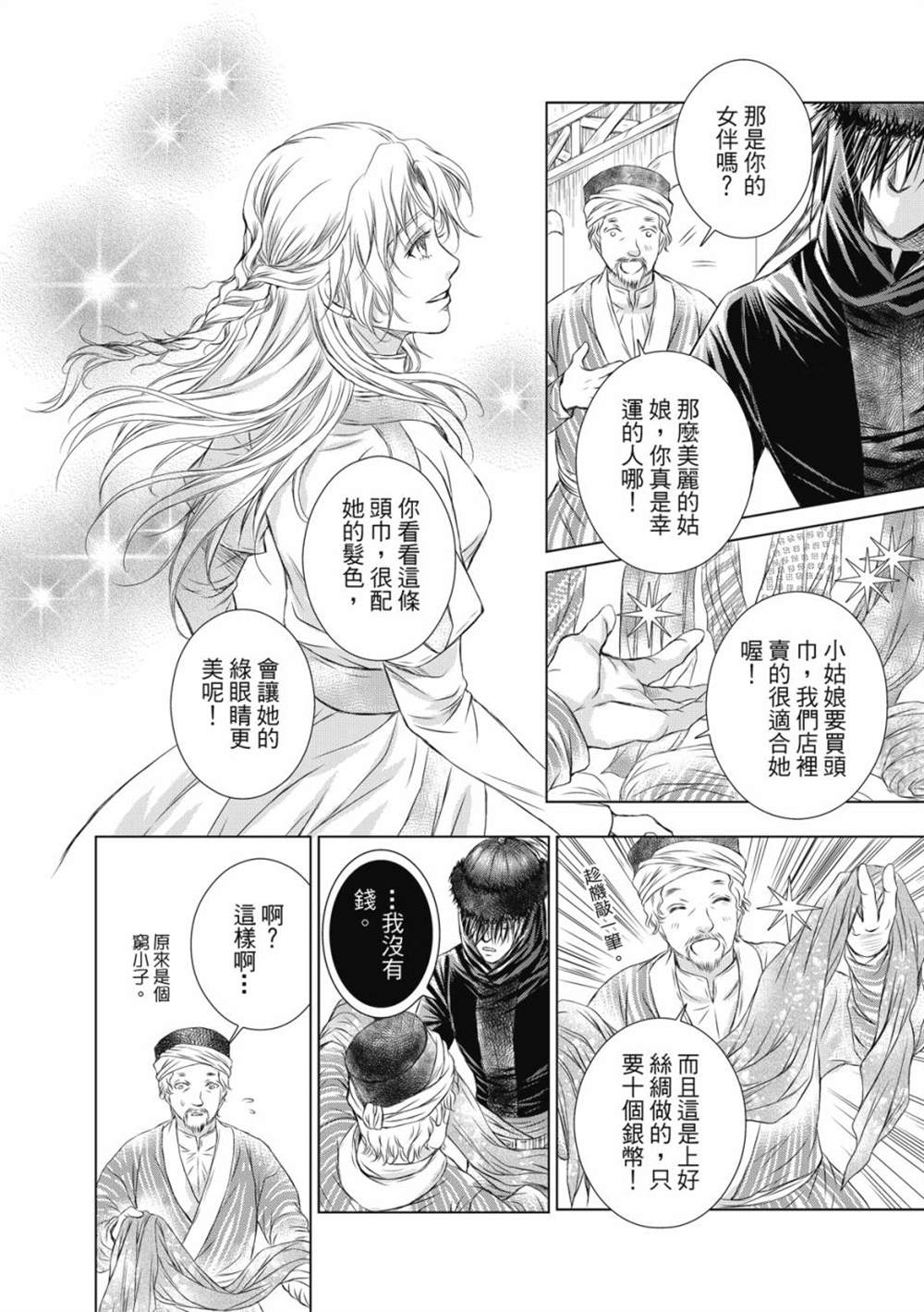 《琉璃与骑士》漫画最新章节第5话免费下拉式在线观看章节第【27】张图片