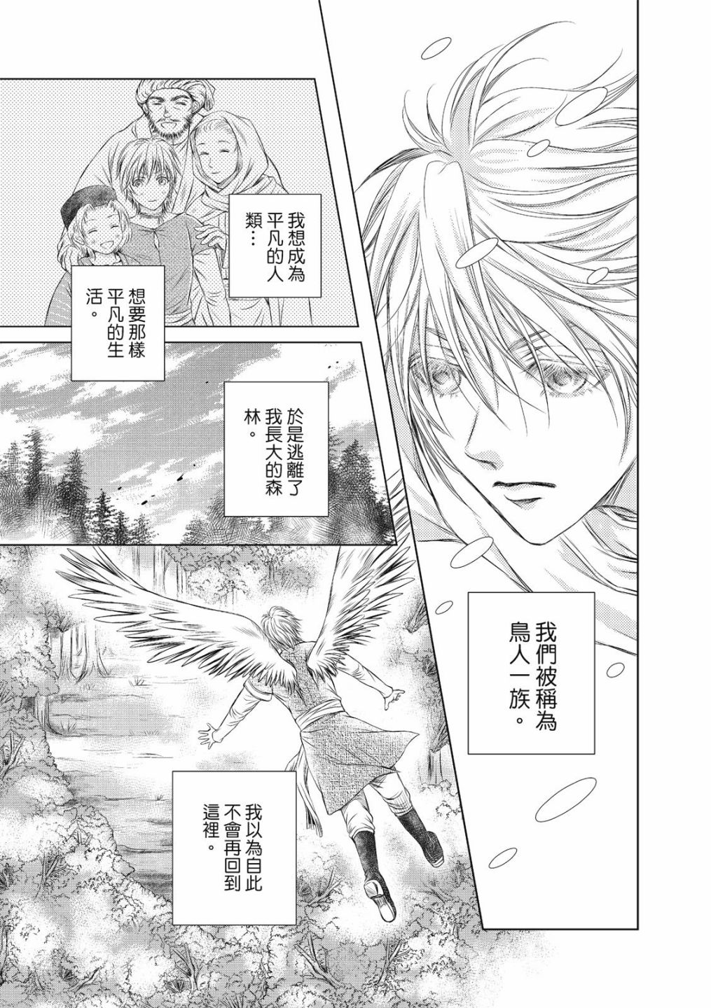 《琉璃与骑士》漫画最新章节第2话免费下拉式在线观看章节第【15】张图片