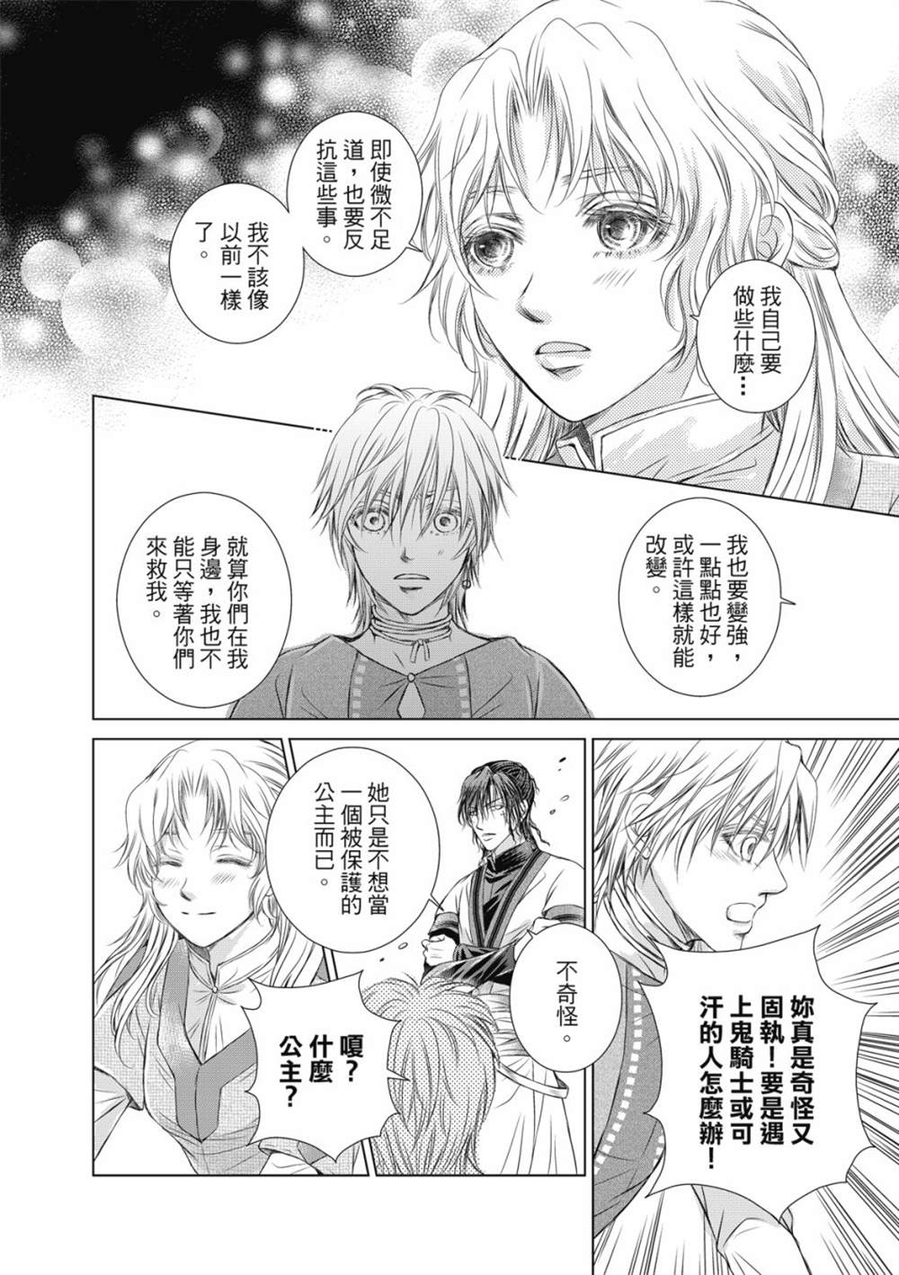 《琉璃与骑士》漫画最新章节第6话免费下拉式在线观看章节第【29】张图片