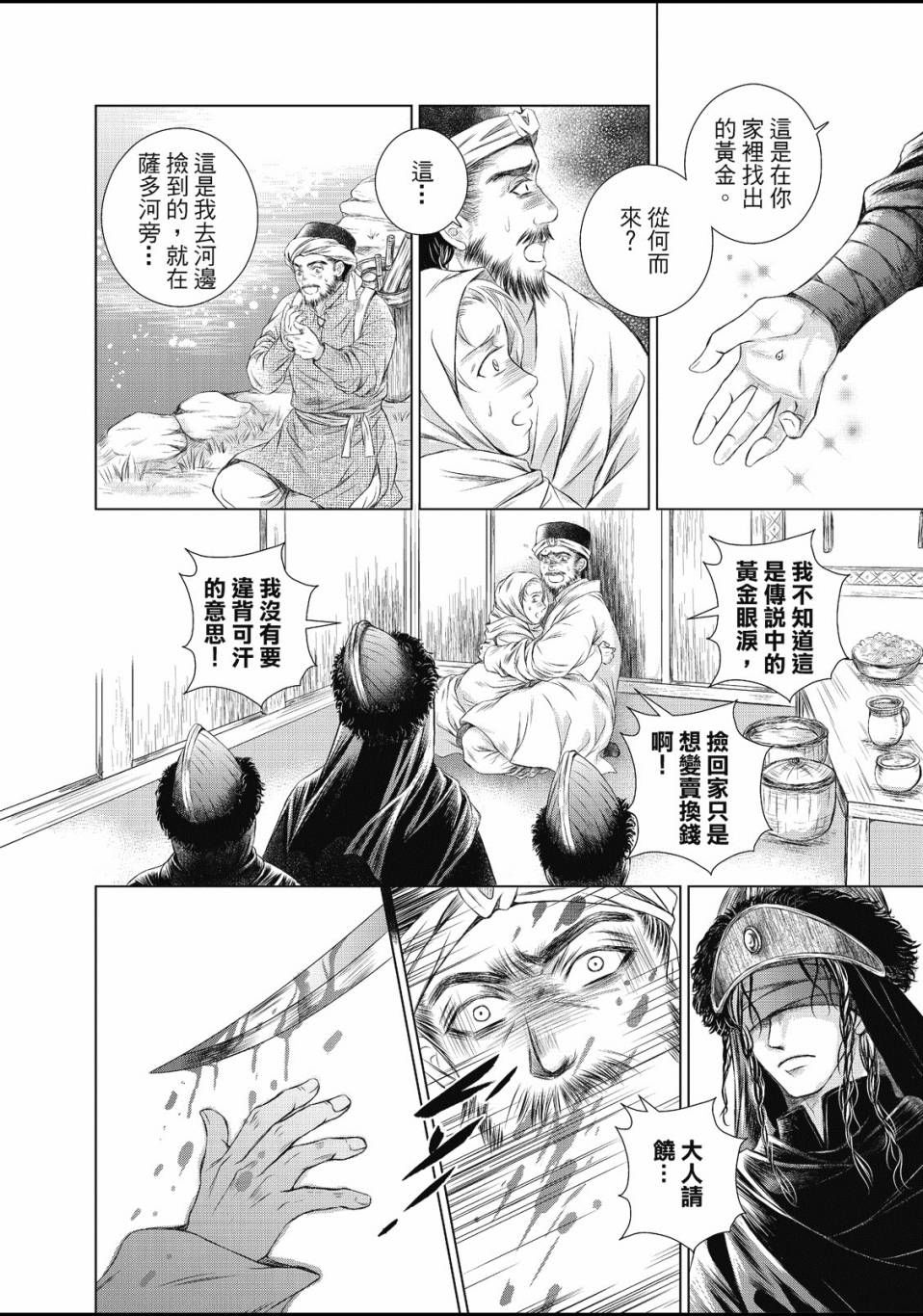 《琉璃与骑士》漫画最新章节第1话免费下拉式在线观看章节第【7】张图片