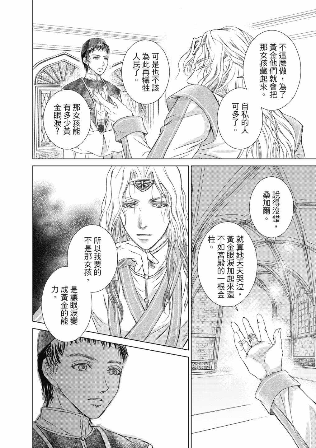 《琉璃与骑士》漫画最新章节第4话免费下拉式在线观看章节第【28】张图片