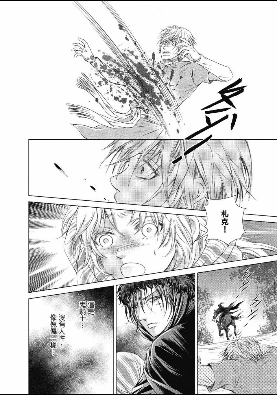 《琉璃与骑士》漫画最新章节第1话免费下拉式在线观看章节第【43】张图片