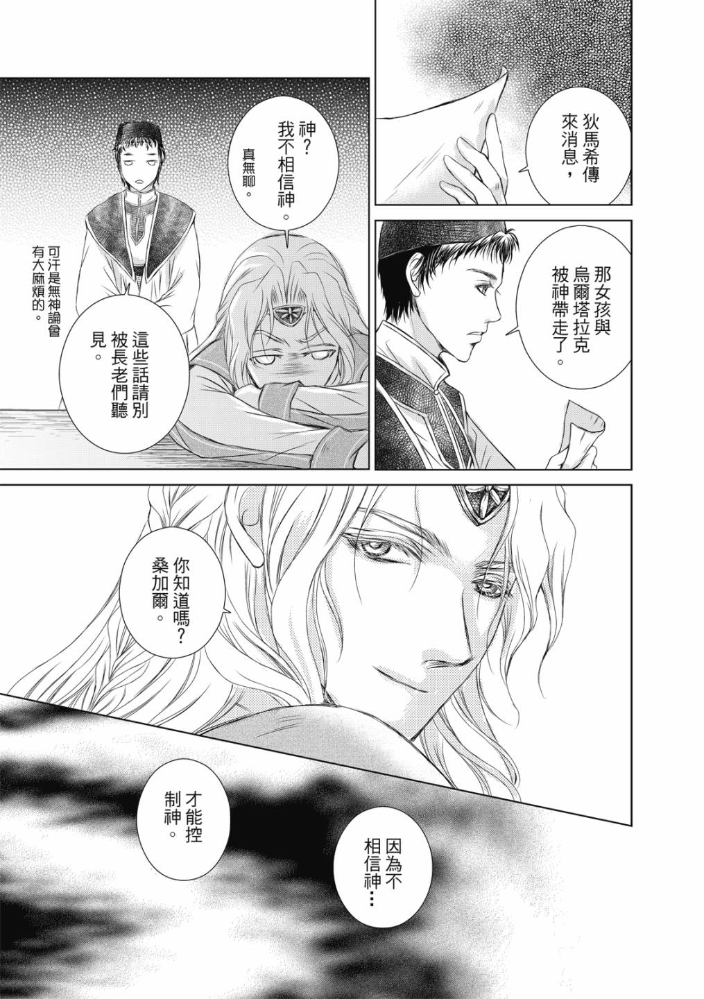 《琉璃与骑士》漫画最新章节第4话免费下拉式在线观看章节第【29】张图片