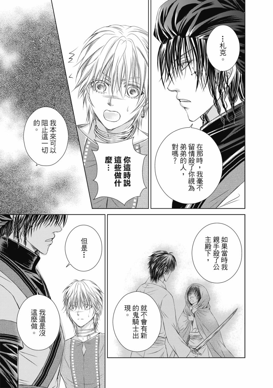 《琉璃与骑士》漫画最新章节第7话免费下拉式在线观看章节第【16】张图片