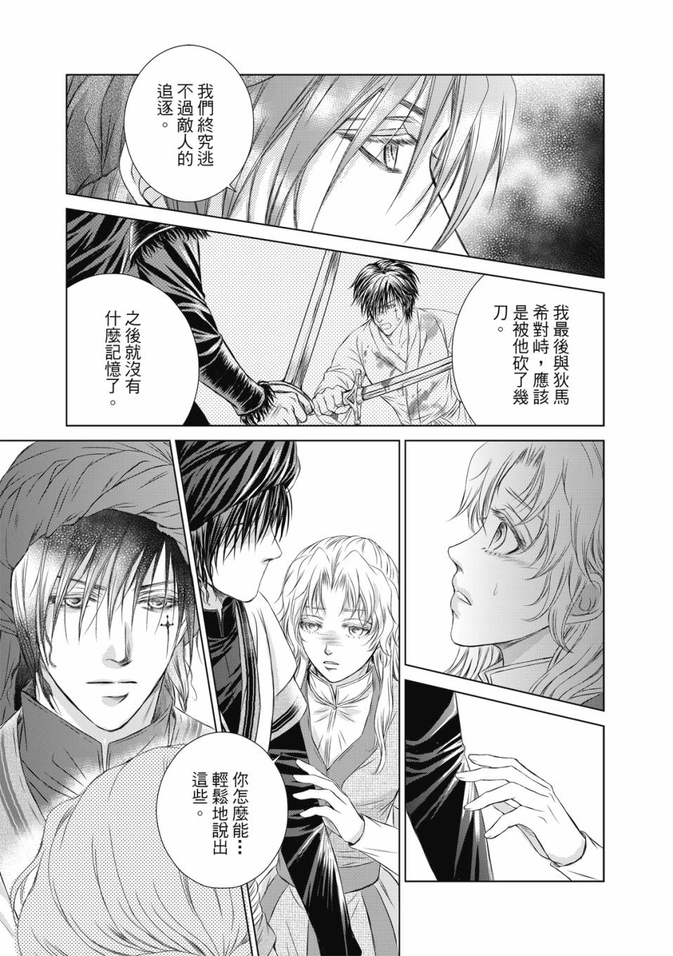 《琉璃与骑士》漫画最新章节第7话免费下拉式在线观看章节第【26】张图片