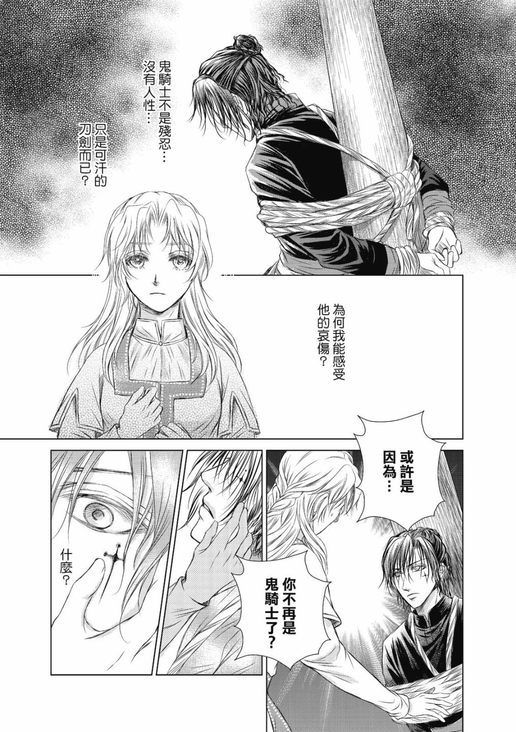 《琉璃与骑士》漫画最新章节第2话免费下拉式在线观看章节第【25】张图片