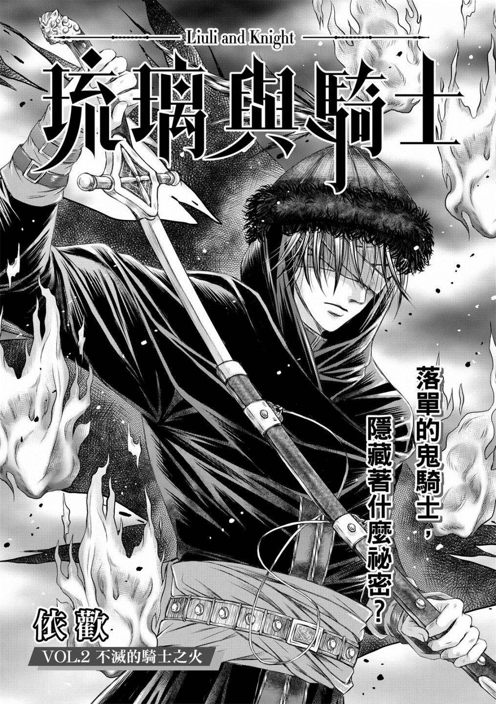 《琉璃与骑士》漫画最新章节第2话免费下拉式在线观看章节第【3】张图片