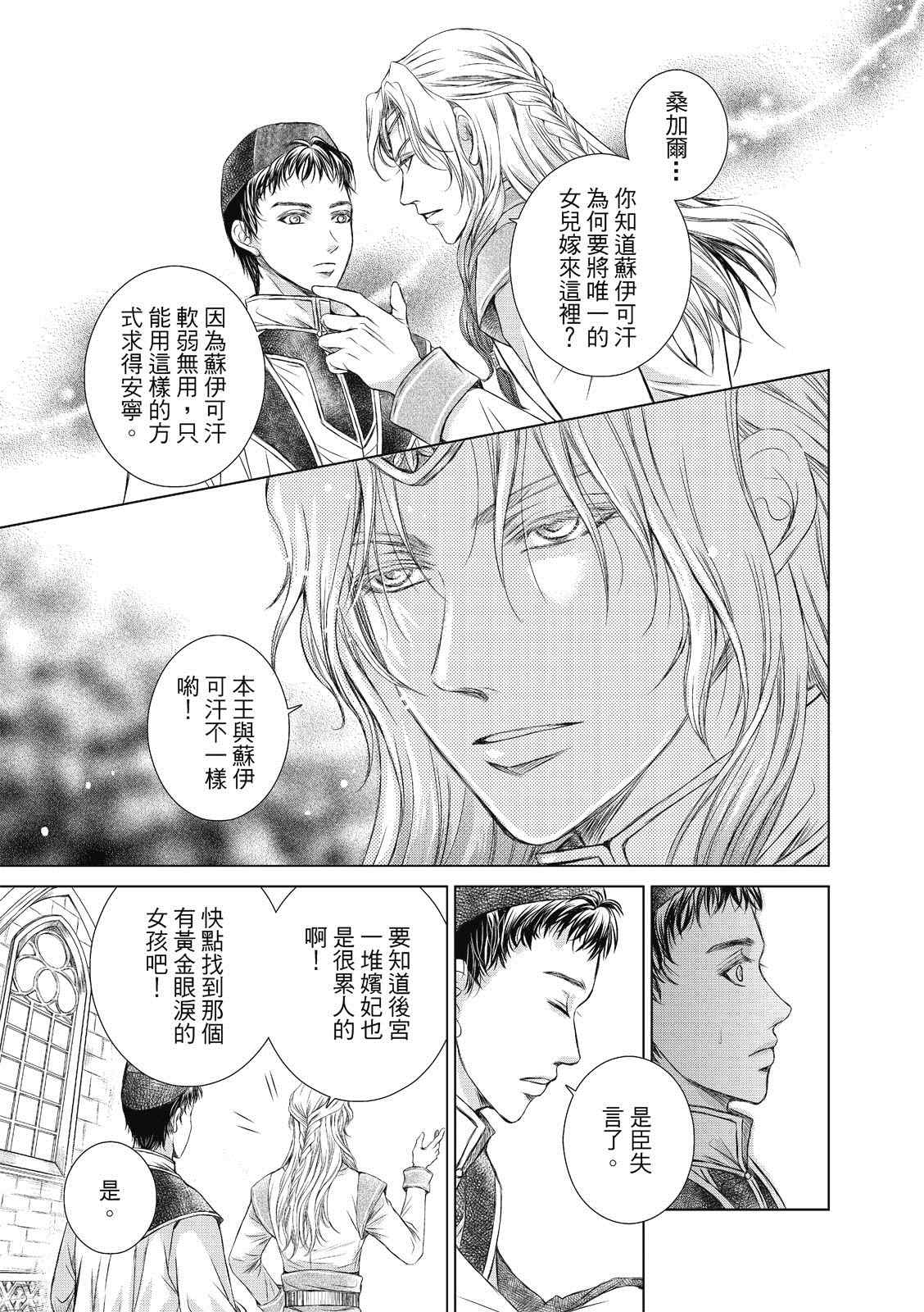 《琉璃与骑士》漫画最新章节第3话免费下拉式在线观看章节第【13】张图片