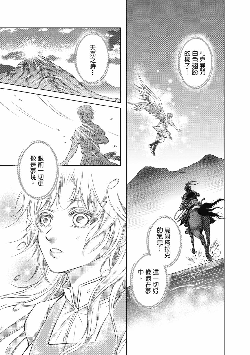 《琉璃与骑士》漫画最新章节第4话免费下拉式在线观看章节第【17】张图片