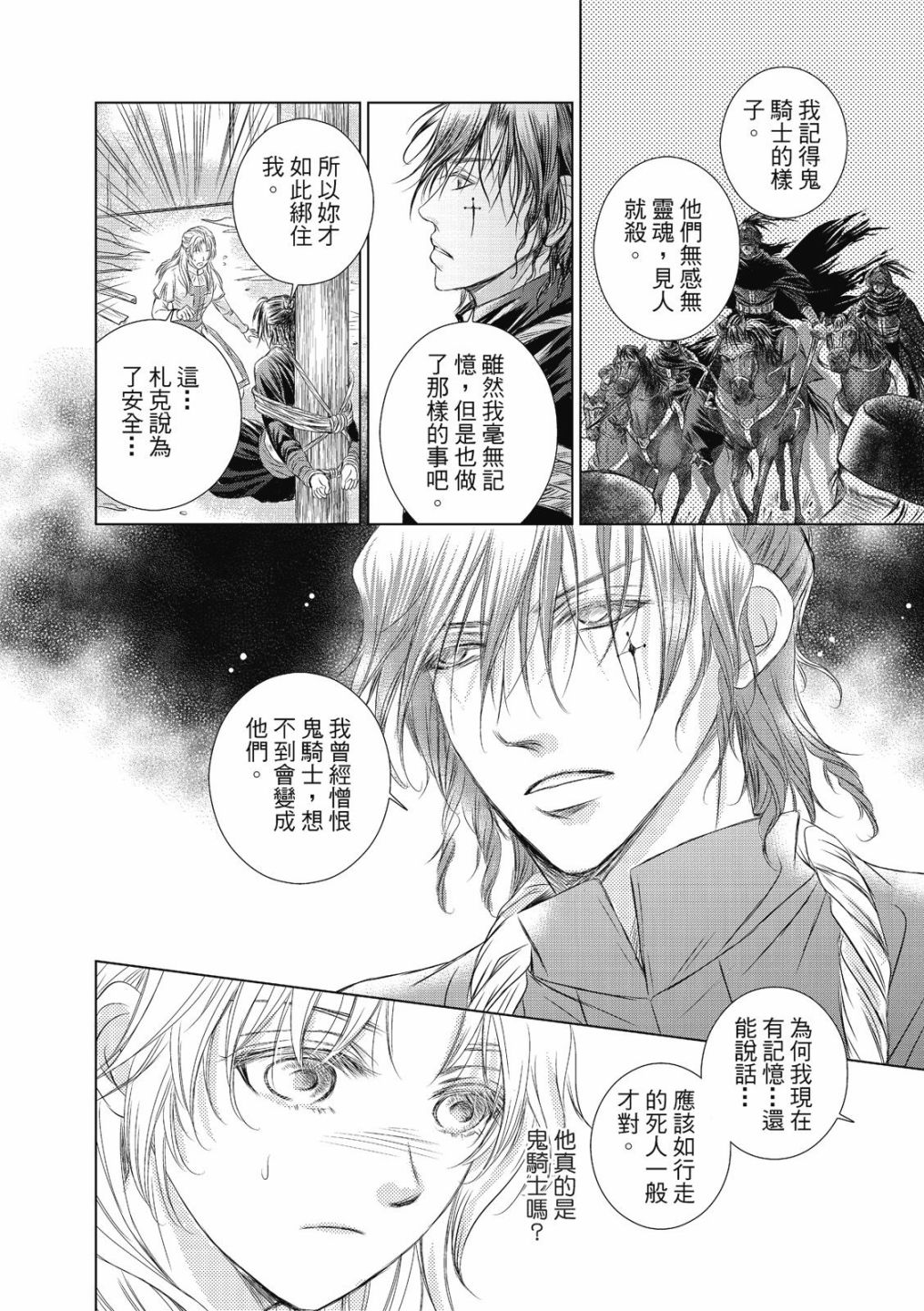 《琉璃与骑士》漫画最新章节第2话免费下拉式在线观看章节第【24】张图片