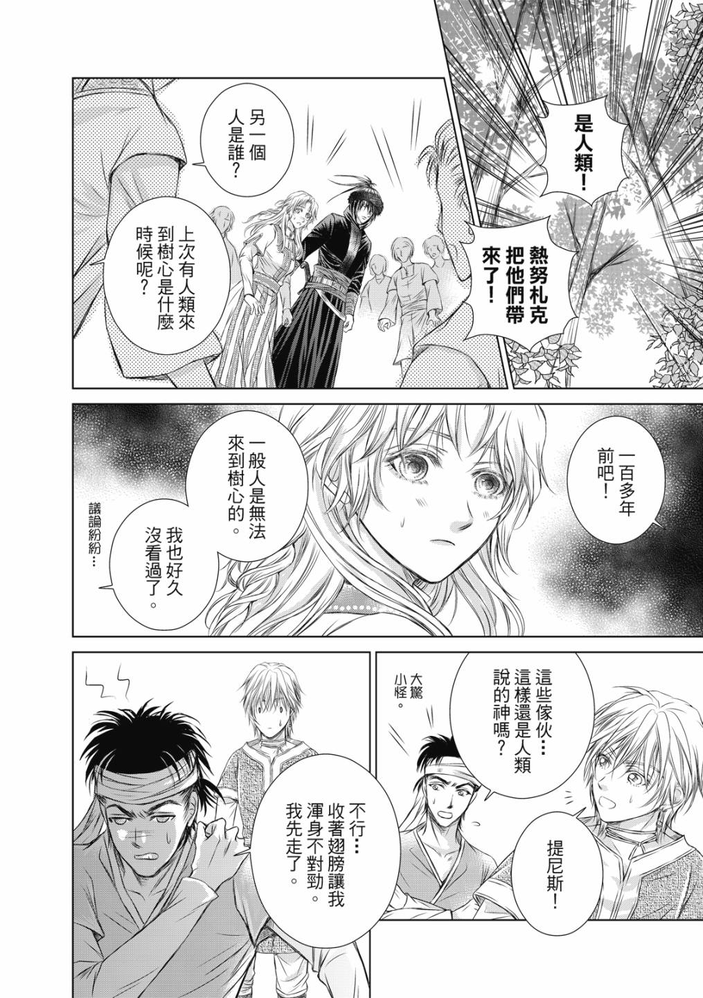 《琉璃与骑士》漫画最新章节第4话免费下拉式在线观看章节第【20】张图片