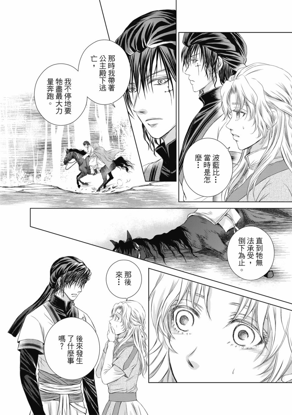 《琉璃与骑士》漫画最新章节第7话免费下拉式在线观看章节第【25】张图片