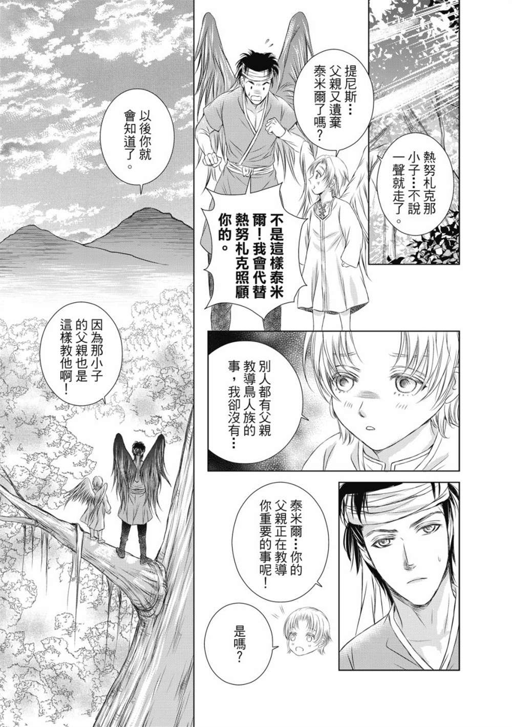 《琉璃与骑士》漫画最新章节第5话免费下拉式在线观看章节第【24】张图片