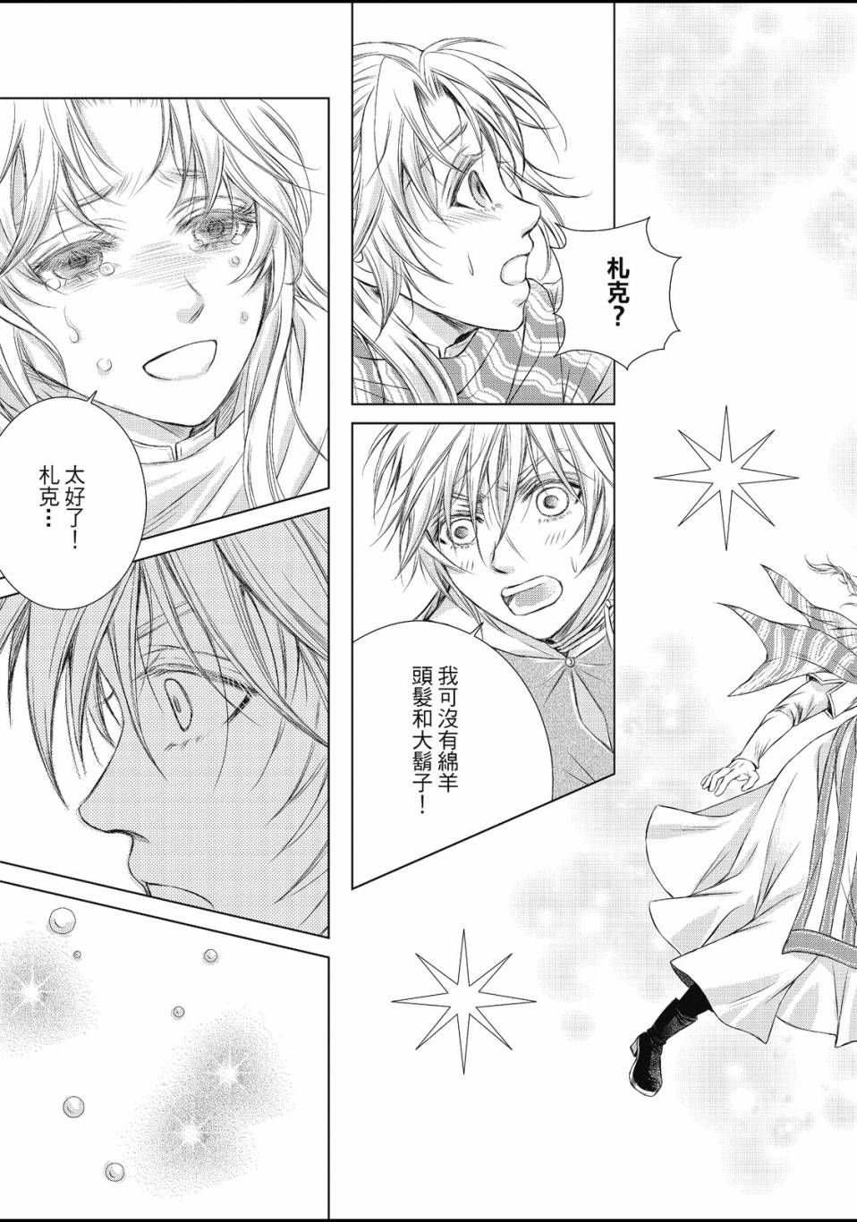 《琉璃与骑士》漫画最新章节第1话免费下拉式在线观看章节第【48】张图片