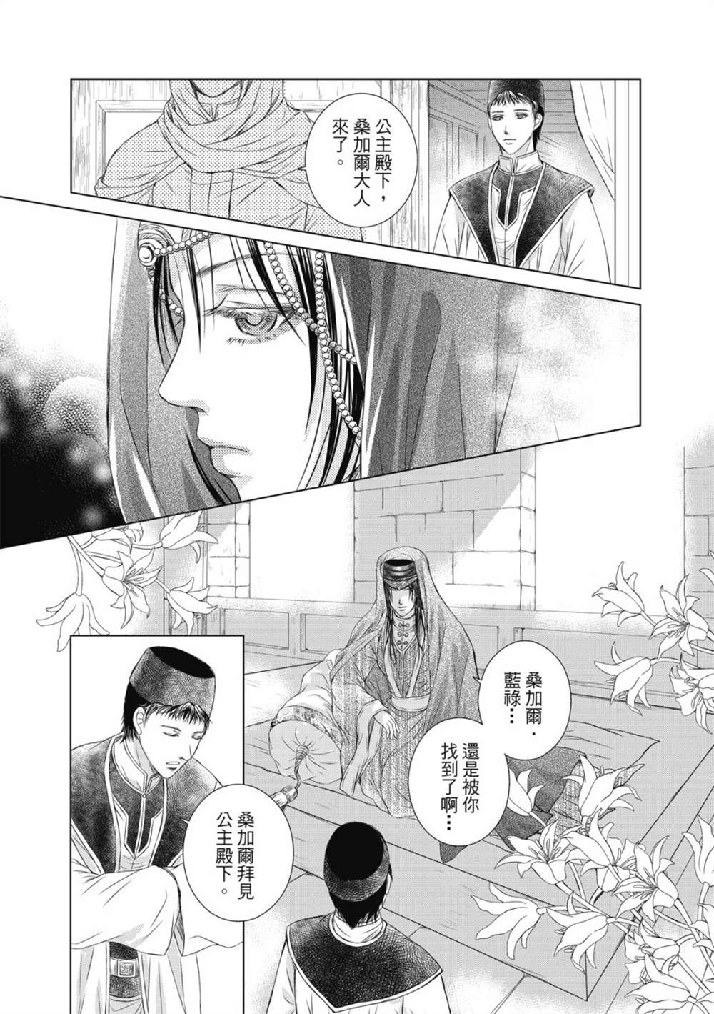 《琉璃与骑士》漫画最新章节第6话免费下拉式在线观看章节第【14】张图片