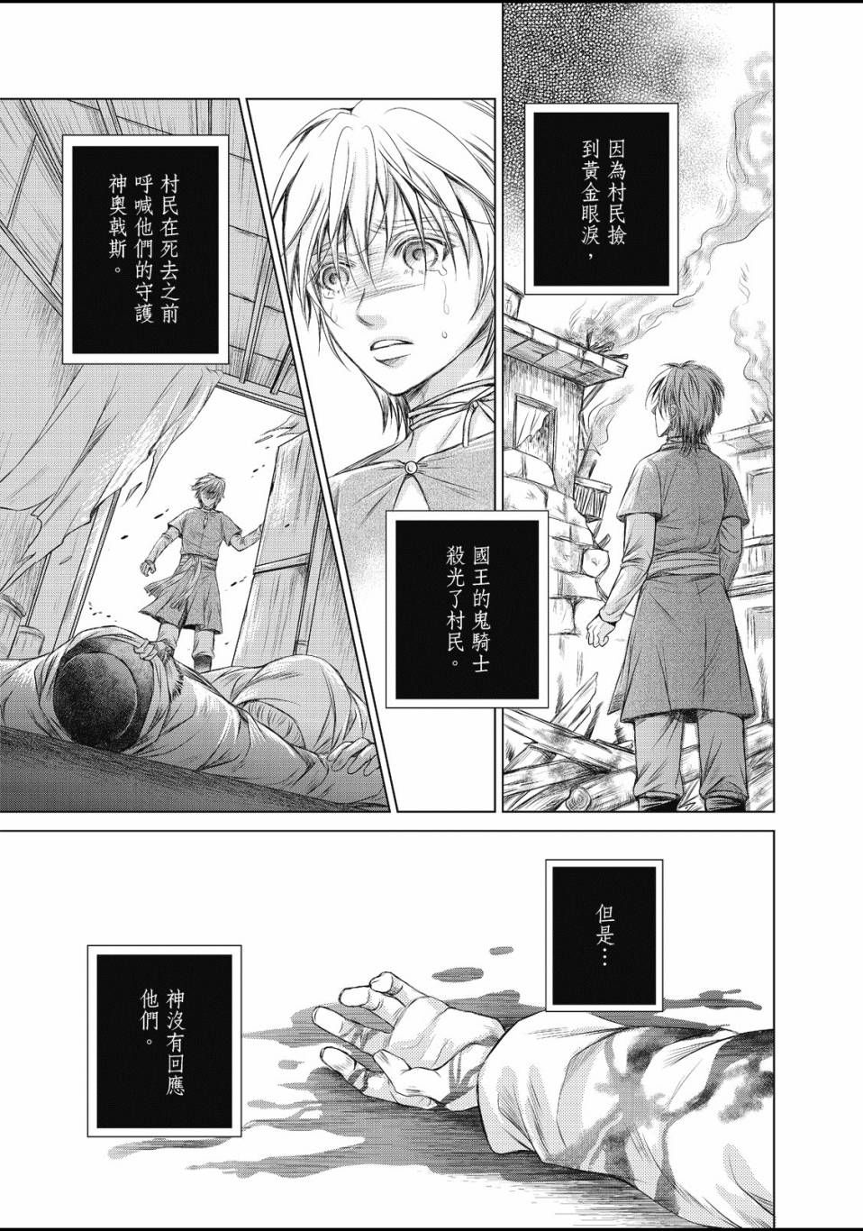 《琉璃与骑士》漫画最新章节第1话免费下拉式在线观看章节第【16】张图片