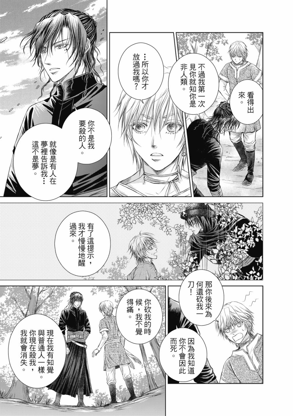 《琉璃与骑士》漫画最新章节第4话免费下拉式在线观看章节第【7】张图片