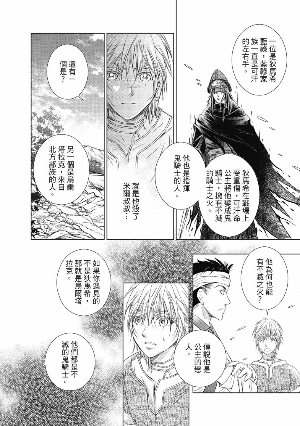 《琉璃与骑士》漫画最新章节第2话免费下拉式在线观看章节第【22】张图片