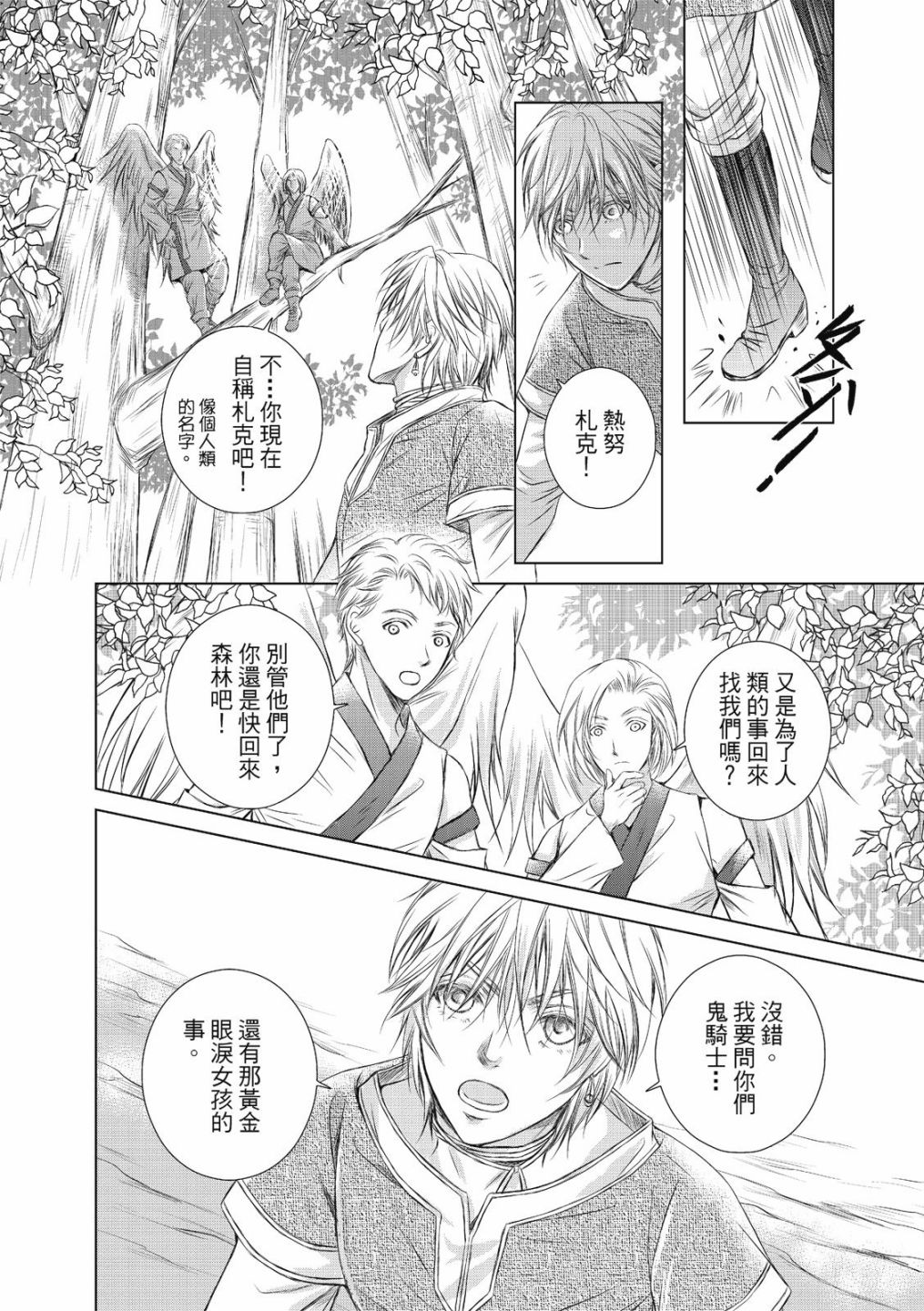 《琉璃与骑士》漫画最新章节第2话免费下拉式在线观看章节第【16】张图片