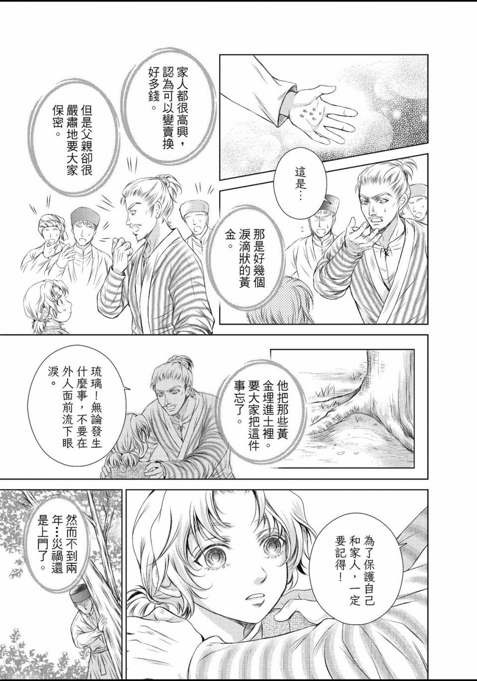 《琉璃与骑士》漫画最新章节第1话免费下拉式在线观看章节第【26】张图片