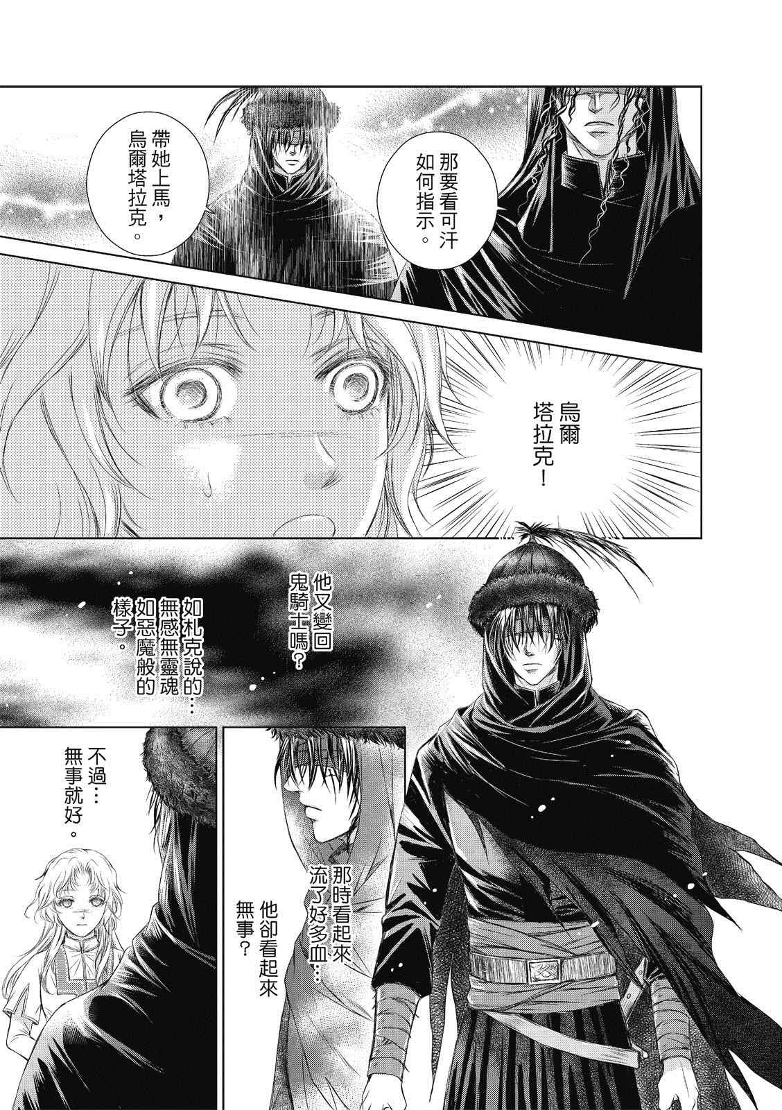 《琉璃与骑士》漫画最新章节第3话免费下拉式在线观看章节第【25】张图片