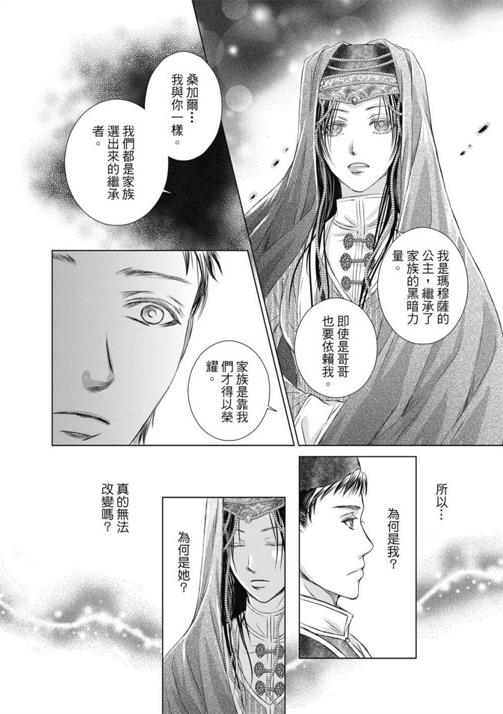 《琉璃与骑士》漫画最新章节第6话免费下拉式在线观看章节第【17】张图片